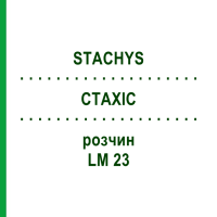 СТАХІС (STACHYS) LM 23 розчин 10 мл - Гомеопатія ARCANA DR.SEWERIN