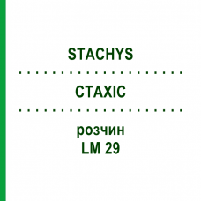 СТАХИС (STACHYS) LM 29 раствор 10 мл - Гомеопатия ARCANA DR.SEWERIN