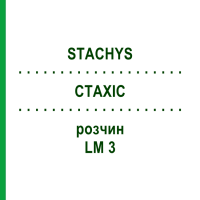 СТАХИС (STACHYS) LM 3 раствор 10 мл - Гомеопатия ARCANA DR.SEWERIN