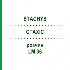СТАХИС (STACHYS) LM 36 раствор 10 мл - Гомеопатия ARCANA DR.SEWERIN