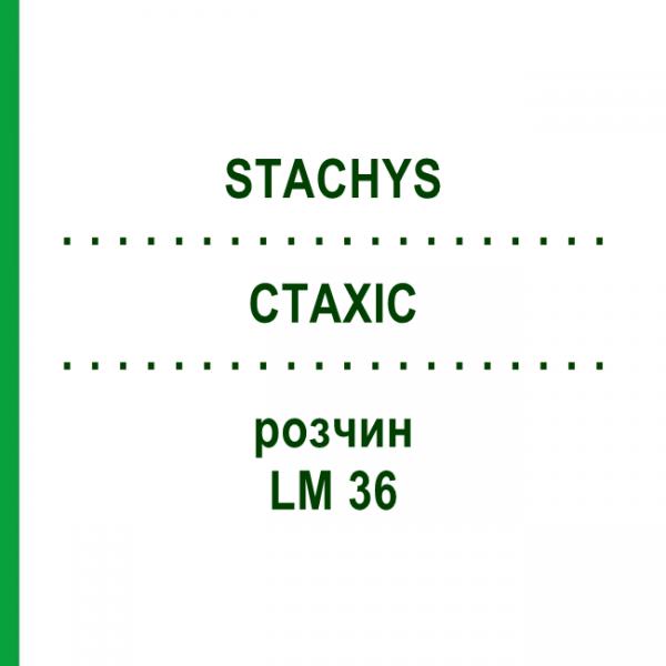 СТАХИС (STACHYS) LM 36 раствор 10 мл - Гомеопатия ARCANA DR.SEWERIN
