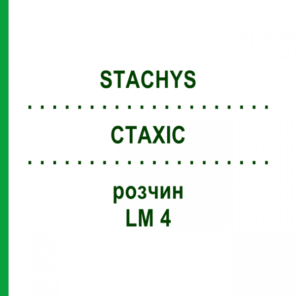 СТАХИС (STACHYS) LM 4 раствор 10 мл - Гомеопатия ARCANA DR.SEWERIN
