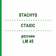 СТАХИС (STACHYS) LM 45 раствор 10 мл - Гомеопатия ARCANA DR.SEWERIN