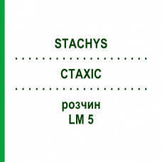 СТАХИС (STACHYS) LM 5 раствор 10 мл - Гомеопатия ARCANA DR.SEWERIN