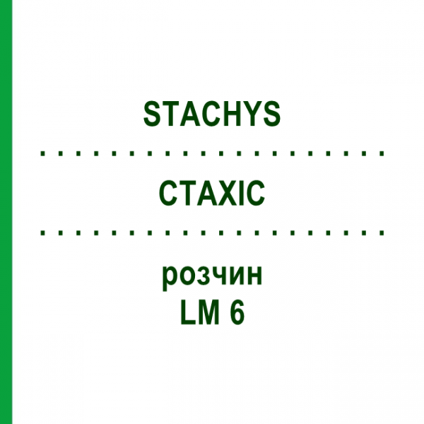 СТАХИС (STACHYS) LM 6 раствор 10 мл - Гомеопатия ARCANA DR.SEWERIN