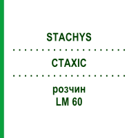 СТАХІС (STACHYS) LM 60 розчин 10 мл - Гомеопатія ARCANA DR.SEWERIN