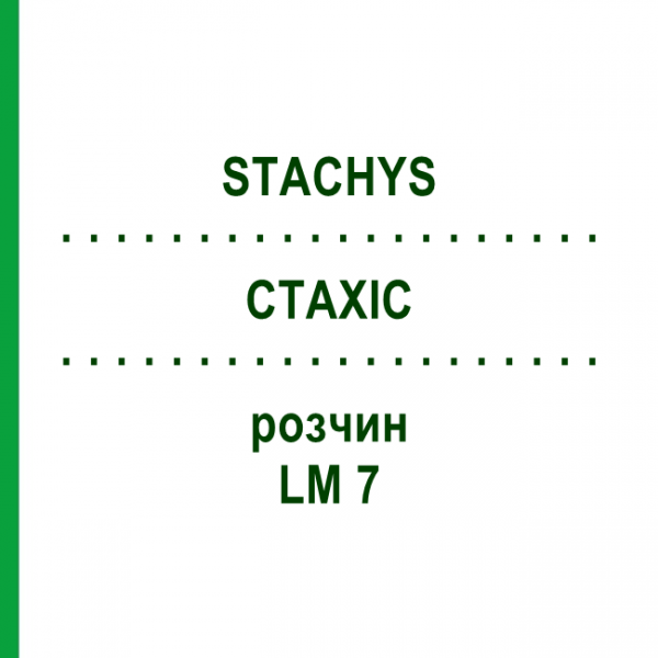 СТАХИС (STACHYS) LM 7 раствор 10 мл - Гомеопатия ARCANA DR.SEWERIN