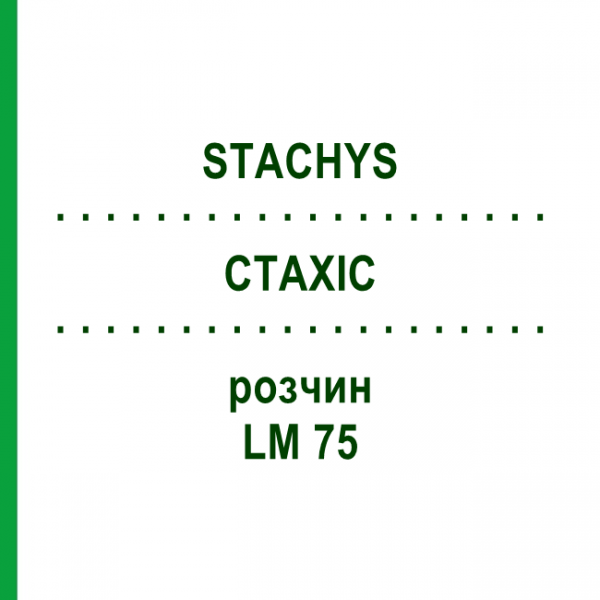 СТАХИС (STACHYS) LM 75 раствор 10 мл - Гомеопатия ARCANA DR.SEWERIN
