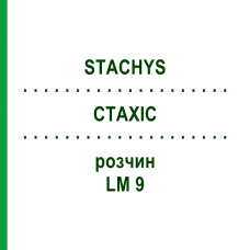 СТАХИС (STACHYS) LM 9 раствор 10 мл - Гомеопатия ARCANA DR.SEWERIN