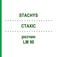СТАХІС (STACHYS) LM 90 розчин 10 мл - Гомеопатія ARCANA DR.SEWERIN