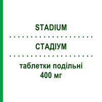 СТАДІУМ (STADIUM) 400 мг таблетки подільні 5 шт - Цефіксим S.F.GROUP