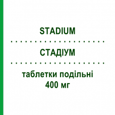 СТАДІУМ (STADIUM) 400 мг таблетки подільні 5 шт - Цефіксим S.F.GROUP