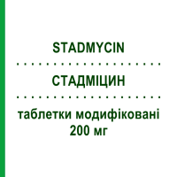 СТАДМИЦИН (STADMYCIN) 200 мг таблетки модифицированные 12 шт - Рифамицин EG
