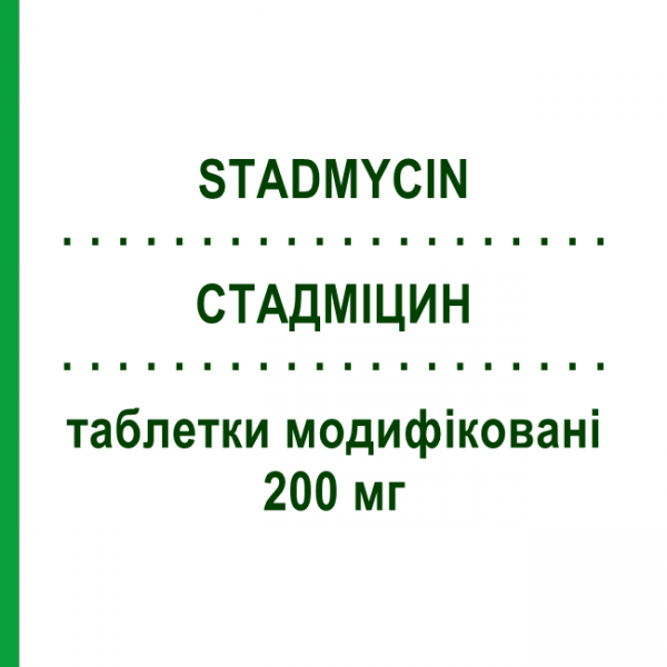 СТАДМИЦИН (STADMYCIN) 200 мг таблетки модифицированные 12 шт - Рифамицин EG