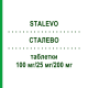 СТАЛЕВО (STALEVO) 100 мг/25 мг/200 мг таблетки 100 шт - Леводопа, Карбідопа, Ентакапон 1 0 1 CAREFARM
