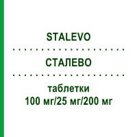СТАЛЕВО (STALEVO) 100 мг/25 мг/200 мг таблетки 100 шт - Леводопа, Карбідопа, Ентакапон ALLOMEDIC