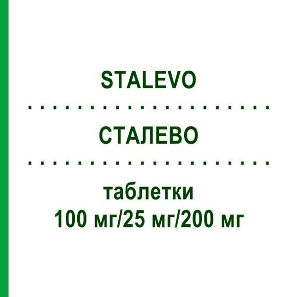 СТАЛЕВО (STALEVO) 100 мг/25 мг/200 мг таблетки 100 шт - Леводопа, Карбидопа, Энтакапон DOCPHARM