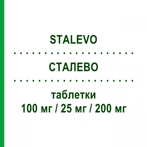 СТАЛЕВО (STALEVO) 100 мг/25 мг/200 мг таблетки 100 шт - Леводопа, Ингибитор декарбоксилазы, Ингибитор катехол-О-метилтрансферазы ORION