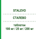 СТАЛЕВО (STALEVO) 100 мг/25 мг/200 мг таблетки 100 шт - Леводопа, Ингибитор декарбоксилазы, Ингибитор катехол-О-метилтрансферазы ORION