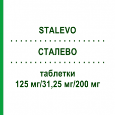 СТАЛЕВО (STALEVO) 125 мг/31,25 мг/200 мг таблетки 100 шт - Леводопа, Карбідопа, Ентакапон ALLOMEDIC