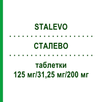 СТАЛЕВО (STALEVO) 125 мг/31,25 мг/200 мг таблетки 100 шт - Леводопа, Карбидопа, Энтакапон DOCPHARM