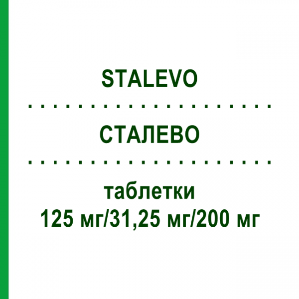 СТАЛЕВО (STALEVO) 125 мг/31,25 мг/200 мг таблетки 100 шт - Леводопа, Карбидопа, Энтакапон EURIMPHARM
