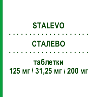 СТАЛЕВО (STALEVO) 125 мг/31,25 мг/200 мг таблетки 100 шт - Леводопа, Інгібітор декарбоксилази, Інгібітор катехол-О-метилтрансферази ORION