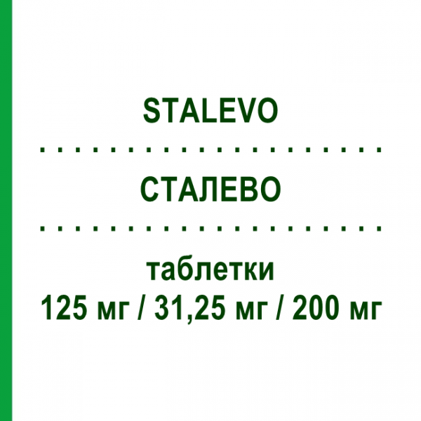 СТАЛЕВО (STALEVO) 125 мг/31,25 мг/200 мг таблетки 100 шт - Леводопа, Ингибитор декарбоксилазы, Ингибитор катехол-О-метилтрансферазы ORION