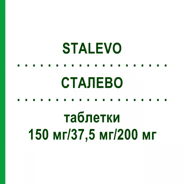 СТАЛЕВО (STALEVO) 150 мг/37,5 мг/200 мг таблетки 100 шт - Леводопа, Карбидопа, Энтакапон ABACUS MEDICINE
