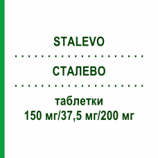 СТАЛЕВО (STALEVO) 150 мг/37,5 мг/200 мг таблетки 100 шт - Леводопа, Карбідопа, Ентакапон ACA MULLER-ADAG PHARMA