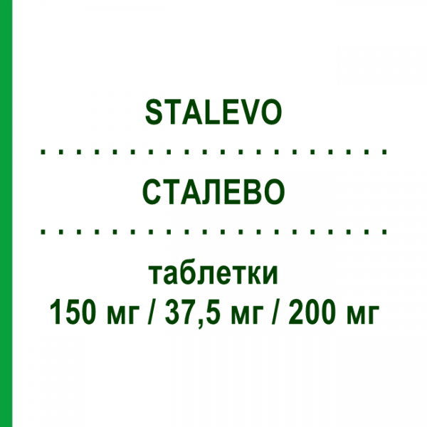 СТАЛЕВО (STALEVO) 150 мг/37,5 мг/200 мг таблетки 100 шт - Леводопа, Ингибитор декарбоксилазы, Ингибитор катехол-О-метилтрансферазы ORION