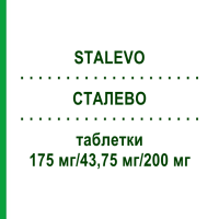 СТАЛЕВО (STALEVO) 175 мг/43,75 мг/200 мг таблетки 100 шт - Леводопа, Карбідопа, Ентакапон KOHLPHARMA