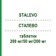 СТАЛЕВО (STALEVO) 200 мг/50 мг/200 мг таблетки 100 шт - Леводопа, Карбидопа, Энтакапон KOHLPHARMA
