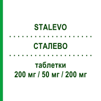 СТАЛЕВО (STALEVO) 200 мг/50 мг/200 мг таблетки 100 шт - Леводопа, Ингибитор декарбоксилазы, Ингибитор катехол-О-метилтрансферазы ORION