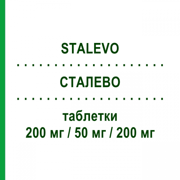 СТАЛЕВО (STALEVO) 200 мг/50 мг/200 мг таблетки 100 шт - Леводопа, Ингибитор декарбоксилазы, Ингибитор катехол-О-метилтрансферазы ORION