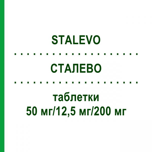 СТАЛЕВО (STALEVO) 50 мг/12,5 мг/200 мг таблетки 100 шт - Леводопа, Карбідопа, Ентакапон EMRA-MED