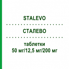СТАЛЕВО (STALEVO) 50 мг/12,5 мг/200 мг таблетки 100 шт - Леводопа, Карбидопа, Энтакапон KOHLPHARMA