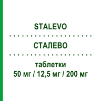 СТАЛЕВО (STALEVO) 50 мг/12,5 мг/200 мг таблетки 100 шт - Леводопа, Ингибитор декарбоксилазы, Ингибитор катехол-О-метилтрансферазы ORION