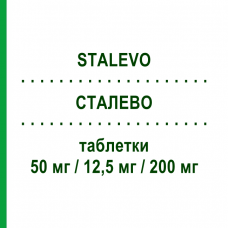 СТАЛЕВО (STALEVO) 50 мг/12,5 мг/200 мг таблетки 100 шт - Леводопа, Ингибитор декарбоксилазы, Ингибитор катехол-О-метилтрансферазы ORION