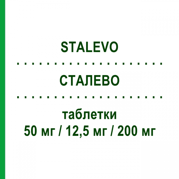 СТАЛЕВО (STALEVO) 50 мг/12,5 мг/200 мг таблетки 100 шт - Леводопа, Ингибитор декарбоксилазы, Ингибитор катехол-О-метилтрансферазы ORION