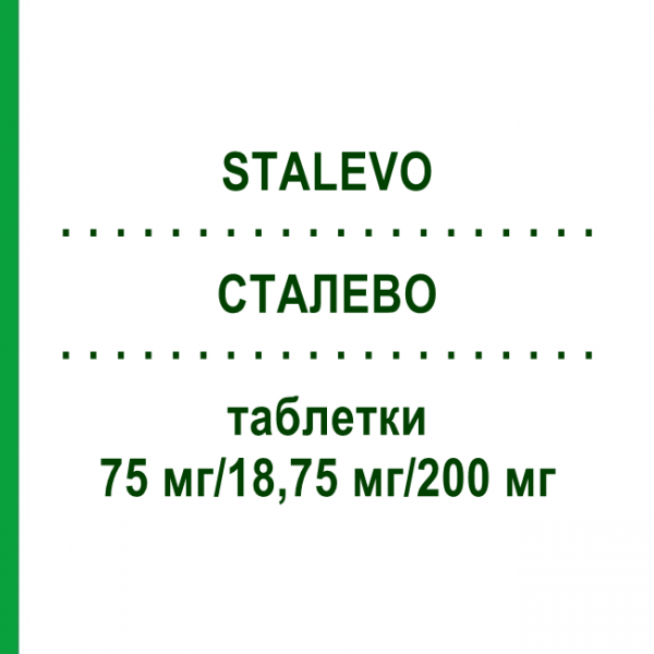 СТАЛЕВО (STALEVO) 75 мг/18,75 мг/200 мг таблетки 100 шт - Леводопа, Карбідопа, Ентакапон EMRA-MED