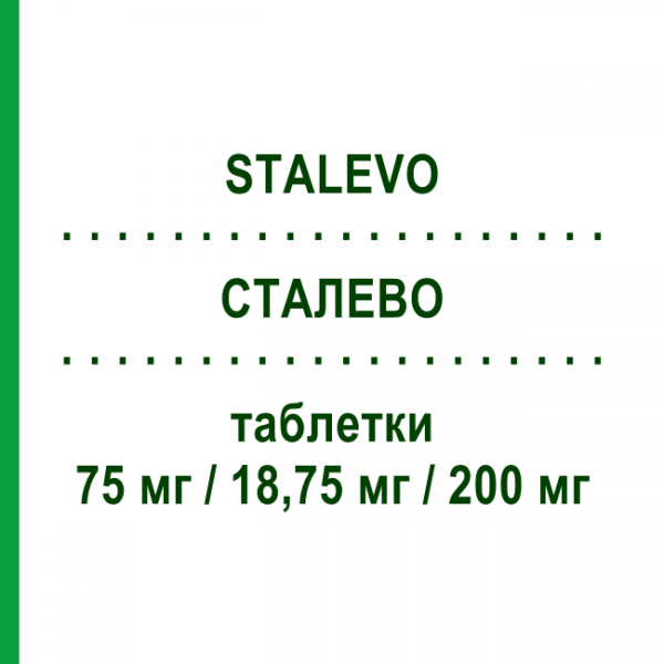 СТАЛЕВО (STALEVO) 75 мг/18,75 мг/200 мг таблетки 100 шт - Леводопа, Ингибитор декарбоксилазы, Ингибитор катехол-О-метилтрансферазы ORION
