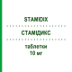 СТАМИДИКС (STAMIDIX) 10 мг таблетки 20 шт - Цетиризин IDI FARMACEUTICI