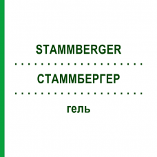 СТАММБЕРГЕР (STAMMBERGER) гель 2 шт - Активні речовини SMITH & NEPHEW