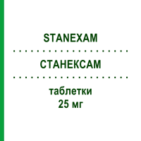 СТАНЕКСАМ (STANEXAM) 25 мг таблетки 30 шт - Эксеместан EPIONPHARMA
