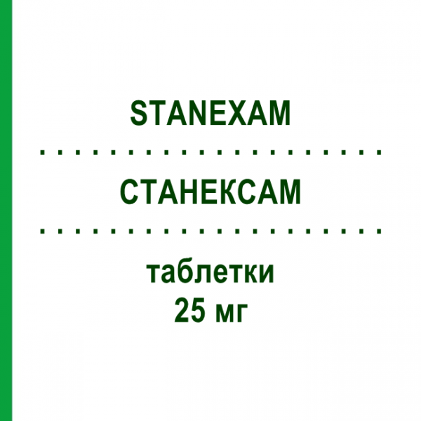 СТАНЕКСАМ (STANEXAM) 25 мг таблетки 30 шт - Эксеместан EPIONPHARMA