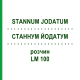 СТАННУМ ЙОДАТУМ (STANNUM JODATUM) LM 100 раствор 10 мл - Гомеопатия ARCANA DR.SEWERIN