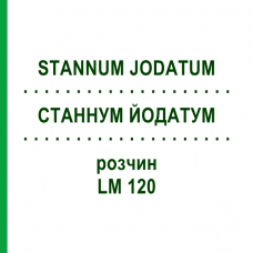 СТАННУМ ЙОДАТУМ (STANNUM JODATUM) LM 120 раствор 10 мл - Гомеопатия ARCANA DR.SEWERIN