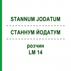 СТАННУМ ЙОДАТУМ (STANNUM JODATUM) LM 14 раствор 10 мл - Гомеопатия ARCANA DR.SEWERIN