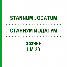 СТАННУМ ЙОДАТУМ (STANNUM JODATUM) LM 20 раствор 10 мл - Гомеопатия ARCANA DR.SEWERIN